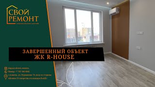 Завершенный объект R-House