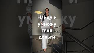 Найду и умножу твои деньги - Фэншуим с Верой - Фэн-шуй - астрология