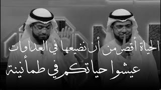 خمس نصائح ستغيرك وتجنبك الندم في حياتك | هكذا تحل جميع مشاكل حياتك وتتجنب ضغوط الحياة |وسيم يوسف