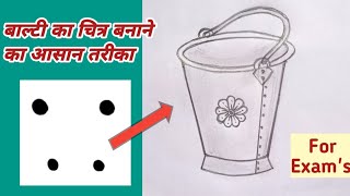 बाल्टी का चित्र कैसे बनाएं / Balty Ka Chitra / How To Draw Iron Bucket / Bucket Drawing Easy