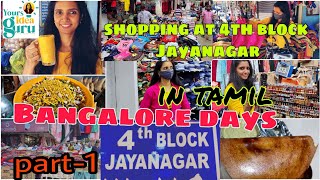 Jayanagar 4th block|| Bangalore shopping||one day at Jayanagar|| in tamil|| complex shops|| part - 1