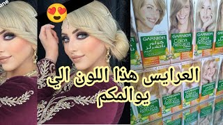 هذا اللون للعرايس spécial 😍ديرو هذي لاكولاغ فوق ليماش و شوفي كفاه ترجع🌸