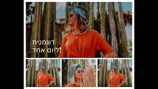 הפכתי לדוגמנית ליום אחד