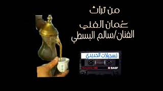 سالم البسطي-آه أنا ونيت