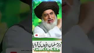 Independence Day Pakistan , Thousands Of Girls Sacrifice #short #khadimhussainrizvi