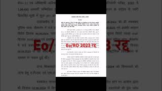 Eo/Ro भर्ती रद्द || #eoro2023 #eororadd #dailycurrentaffairs2024