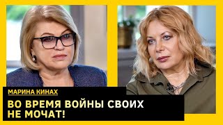 Я 28 лет работаю женой, в поисках виновного, из помощников в министры. Марина Кинах