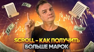 Scroll   как получить больше марок и когда будет дроп  Инструкция