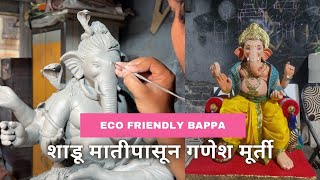 शाडू मातीपासून गणेश मूर्ती | Mumbai Ganpati Bappa | Eco Friendly Bappa