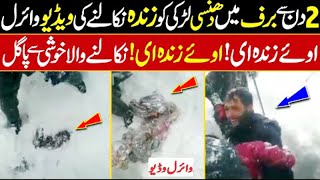 2 Din Baad Baraf Se Larki ko Zinda Nikal Liya | Murree Incident | Murree Snowfall | Murree Live