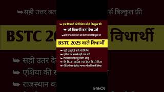 BSTC 2025 ki taiyari kaise kare | Best ke liye best book 2025 | Bstc syllabus 2025 #bstc2025 #shorts