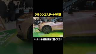 #shorts 107 クラウンエステートの内外装インプレッション #crown #toyota #suv #クラウン #トヨタ