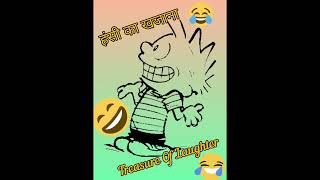 हंसी का खजाना,देखो हंस मत देना,Treasure Of Laughter