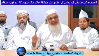 Change the pattern of protest | Ahtejaj ke tarike ko badlo, josh se nahi hosh se kaam lo | Moulana