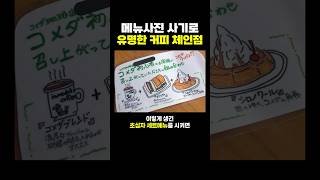 메뉴사진 ‘사기’로 유명한 커피 체인점 ㄷㄷ