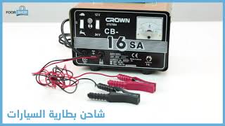 CROWN Car Battery CT37004 شاحن بطارية السيارات الأصلي من كراون