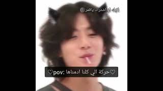 حركة  الي كلنا ادمناها😭👍🏼