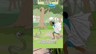 सांप घर में निकले तो क्या करें?🐍What to do if a snake comes into the house? #trending #viral #shorts