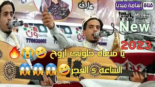 هذه الجلسة كانت سبب في اشعال الصاله جلسة جننت الحاضرين منعو اسامه يروح البيت 🤣🔥جلسة ستجعلك تنطرب2023