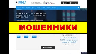 x-money.cc ОТЗЫВЫ ОСТОРОЖНО SCAM