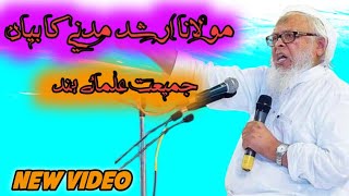 Jamiyt ulamay hind new video moulana Arshad madani video