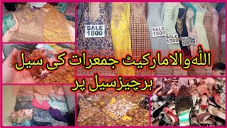 Allah wala Market | jumerat ki sale | Cheapest thursday sale