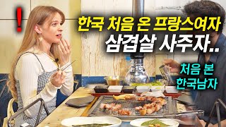 한국남자와 처음 만난 유럽여자들이 놀랄수밖에 없는 이유..(한국남자와 첫 데이트 반응 모아보기) 삼겹살, 한정식, 한국집, 국밥..