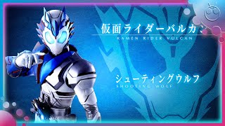 仮面ライダーバルカン 変身音