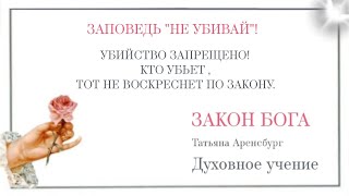 Библия +Коран.Бог запретил убивать.Убийство-грех смертный.#закон_божий #послание_бога #аллах #махди