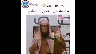 شاهد كيف يصلي بعض الناس لتتعلم وتستفيد