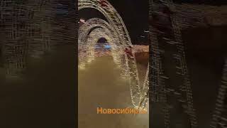 Новосибирск 31,12,2022