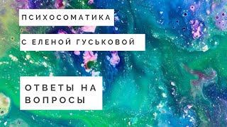 Фантастическая свобода и психосоматика Сатори Хилинг