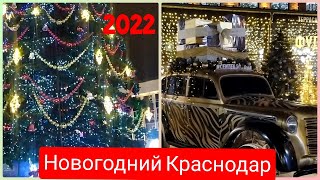 Новогодний Краснодар Переезд в Краснодар январь 2022