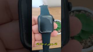 ساعة ابل تفجرت من اول سقوط قوي ولماذا انصح بساعات المعايير العسكريه ؟ #applewatch #apple  #اميزفت