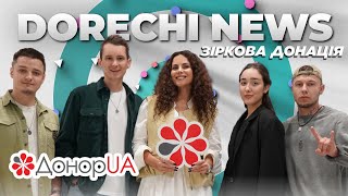 Як пройшла ЗІРКОВА ДОНАЦІЯ І Що в телефоні у NK та Григорія Бакланова І ДонорUA та МУЗВАР