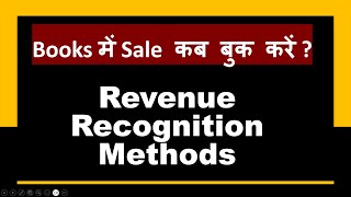 Accounting me sale kab book karni chahiye as per GAAP.Revenue Recognition Methods Explain