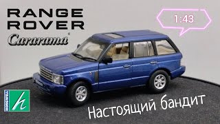 Настоящий бандит | обзор модели Land Rover Range Rover 1:43 Cararama • Hongwell