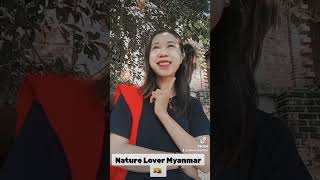 Nature Lover Myanmar 🇲🇲 ❤️ ဒန္ဒန္ဒန္႔