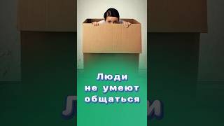 Трудности общения молодежи #молодежь #центрздоровья #титовцентр