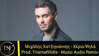 Μιχάλης Χατζηγιάννης - Χέρια Ψηλά (Music Audio Remix) Product By Triantafillidis