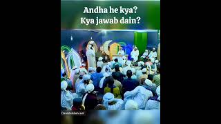 Andha he kya? Kya jawab dain? #blind #nabina #bumps #maulanailyasqadri #sabr #husneakhlaq #tarbiyat