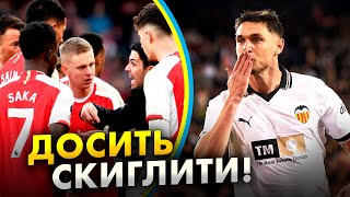 🔥Зінченко - проблема Арсенала? | Перший гол Яремчука за Валенсію | Ліверпуль повернувся | Футбол