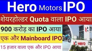 Hero Motors IPO | Hero Motors IPO GMP Date | IPO GMP Today | Upcoming IPO in August 2024