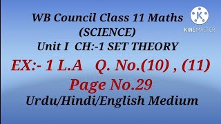 Unit 1,CH:-1 SET THEORY ll EX: 1 L.A  (10) , (11) ll WB Council Class 11 Maths