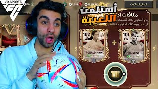 هكرت الحدث واستلمت اللعيبه قبل النهاية في فيفا 💪 اغرب جلتش حصل ❤️🤯