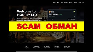 hourly.exchange ОТЗЫВЫ ОБМАН SCAM