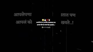 आपलेपणा तर सगळेच दाखवतात पणआपलं कोण हे फक्त वेळ दाखवते..! #motivation #attitude #loveattitude #love