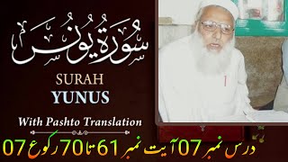 Dars e Quran Pashto Tarjuma EP 7 Surah Yunus Ayat No 61 TO 70 Molana Muhammad Ghufran