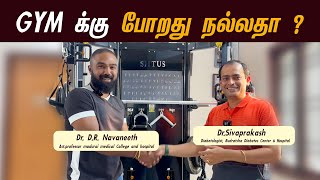 gym க்கு போறது நல்லதா ? Dr Sivaprakash