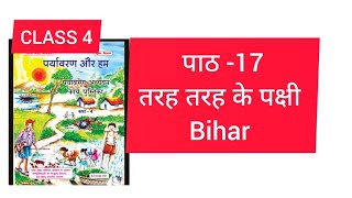 CLASS 4 unit-17 तरह तरह के पक्षी कार्यापुस्तक work book 2024/25 answers  पर्यवरन और हम bihar board